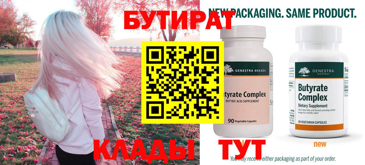 Бутират жидкий экстази Чайковский