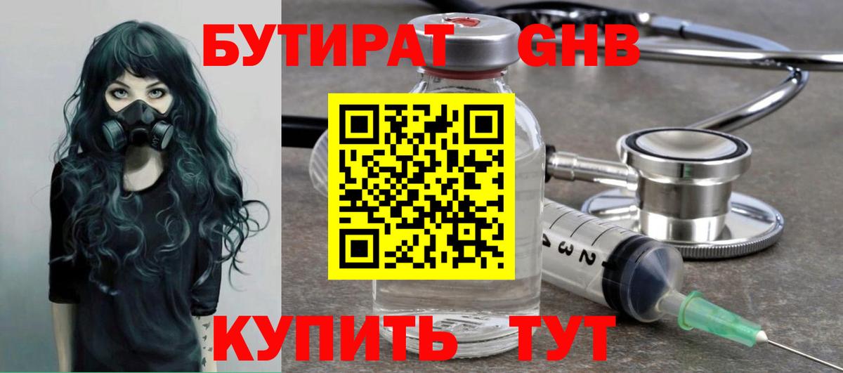 БУТИРАТ 99%  Бутират  Чайковский  Вход с VPN 