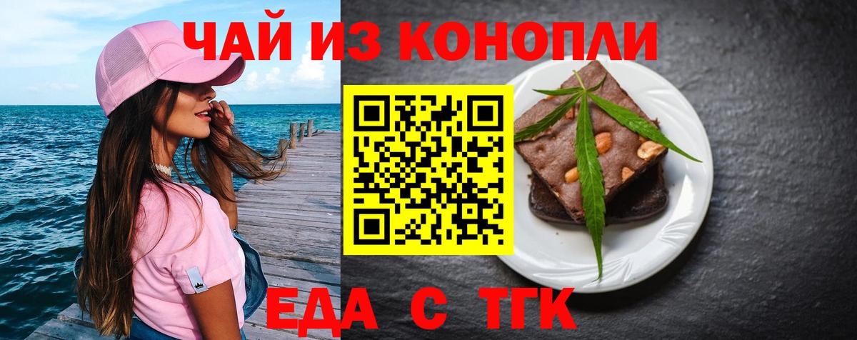 Чайковский  Еда ТГК марихуана  Вход с VPN 