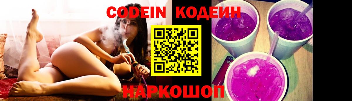 Codein Purple Drank  Вход с VPN  Кодеин напиток Lean (лин)  Чайковский 