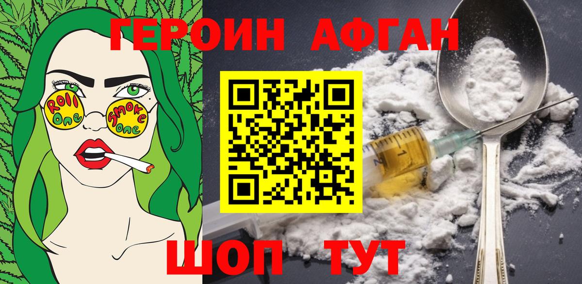 ГЕРОИН хмурый  Героин  Чайковский  Вход с VPN 