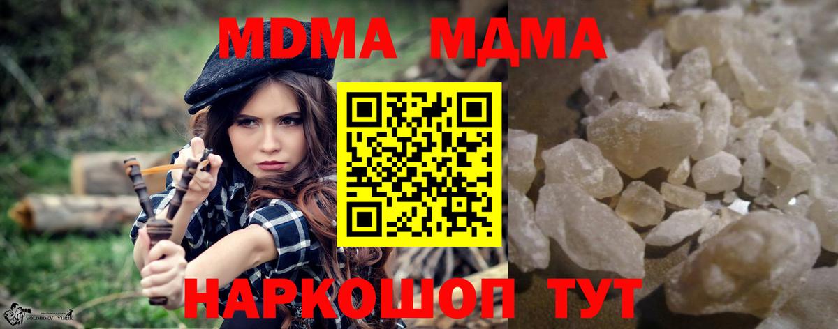 MDMA crystal  МДМА молли  МДМА  Чайковский  Вход с VPN 