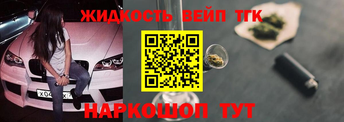 ТГК вейп с тгк  Дистиллят ТГК концентрат  Вход с VPN  Чайковский 